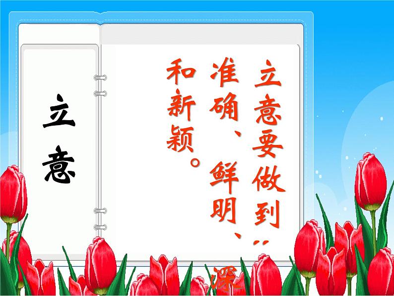 中考多角度立意情境作文训练课件PPT第4页