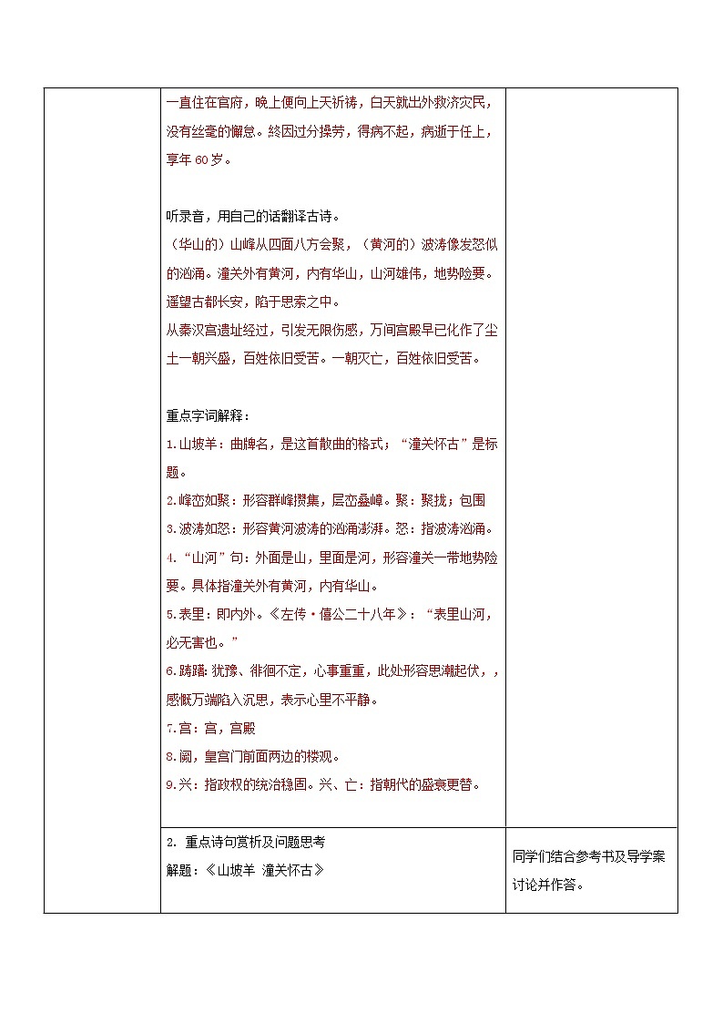 部编版初中语文九下《山坡羊 潼关怀古》课件+教案+习题02