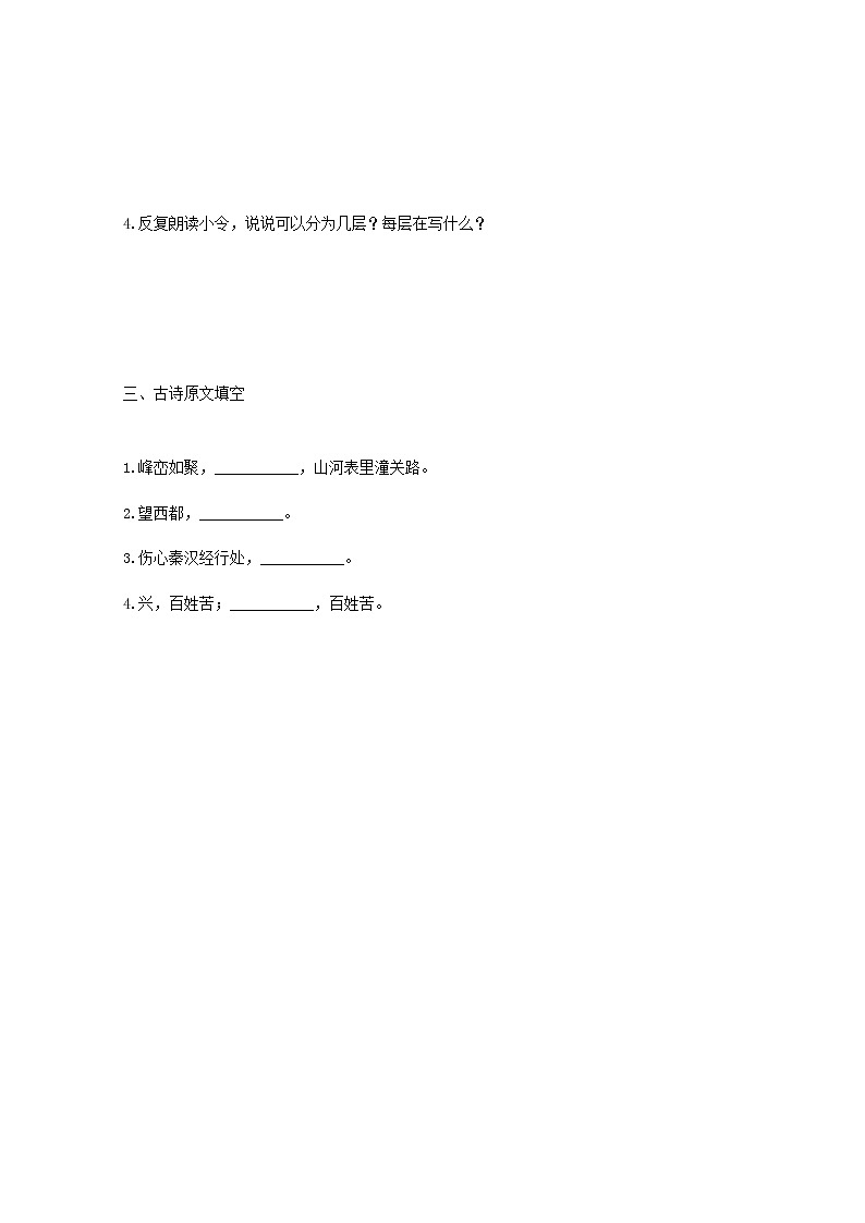部编版初中语文九下《山坡羊 潼关怀古》课件+教案+习题02