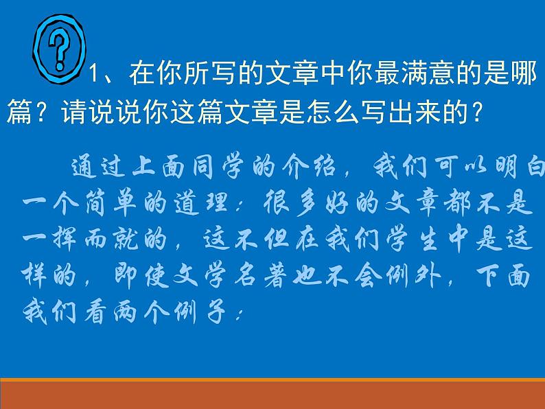 作文修改之符号法课件PPT第2页