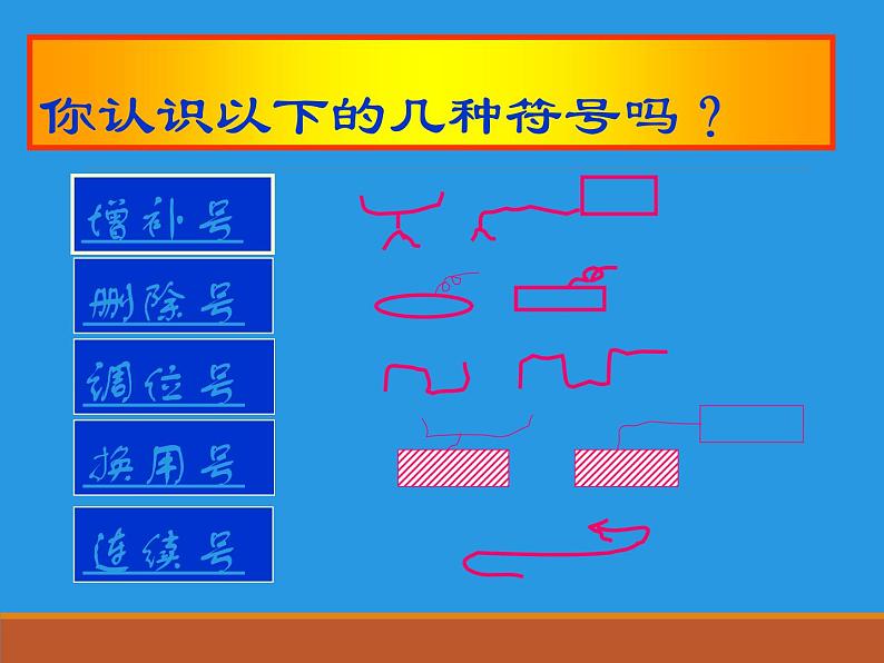 作文修改之符号法课件PPT第6页