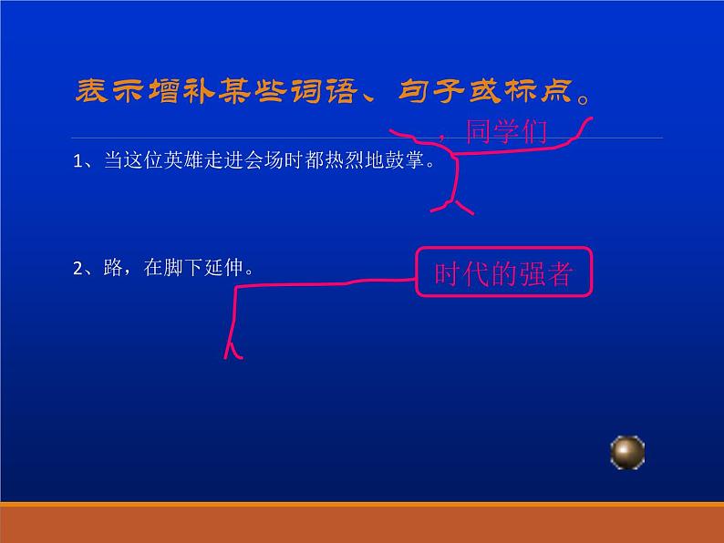 作文修改之符号法课件PPT第8页