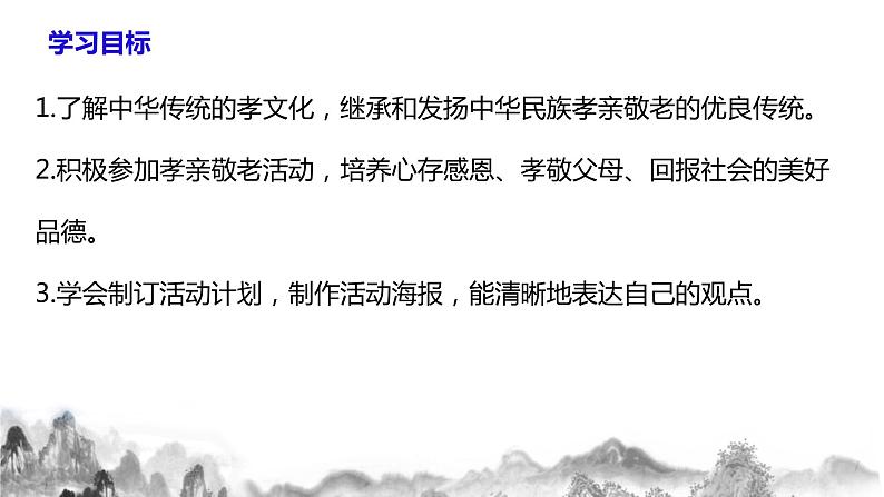 人教部编版语文七年级下册第四单元综合性学习《孝亲敬老，从我做起》PPT课件+教学设计+同步练习02