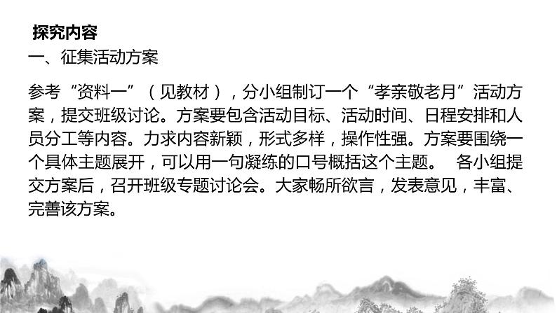 人教部编版语文七年级下册第四单元综合性学习《孝亲敬老，从我做起》PPT课件+教学设计+同步练习03