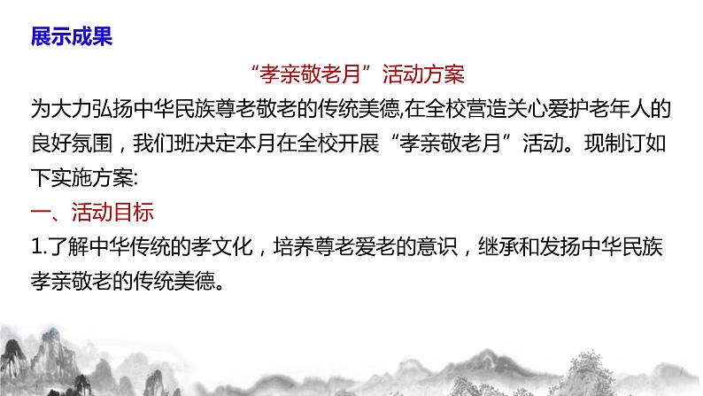 人教部编版语文七年级下册第四单元综合性学习《孝亲敬老，从我做起》PPT课件+教学设计+同步练习05