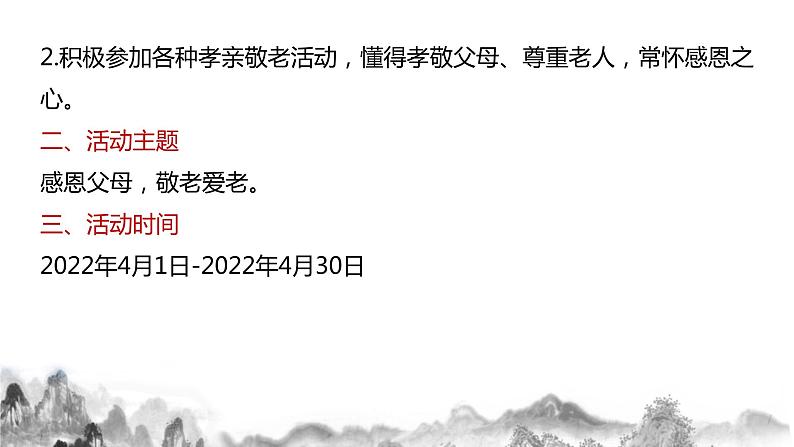 人教部编版语文七年级下册第四单元综合性学习《孝亲敬老，从我做起》PPT课件+教学设计+同步练习06