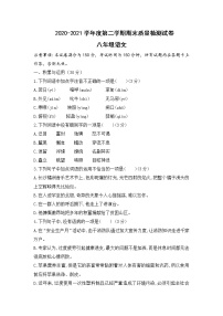 甘肃省武威市凉州区2020-2021学年八年级下学期期末考试语文试题（word版 含答案）