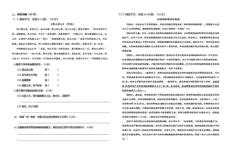 内蒙古乌兰察布市部分旗2020-2021学年八年级上学期期末考试语文试题（word版 含答案）第2页
