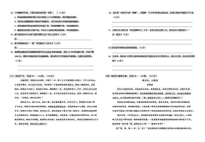 内蒙古乌兰察布市部分旗2020-2021学年八年级上学期期末考试语文试题（word版 含答案）第3页