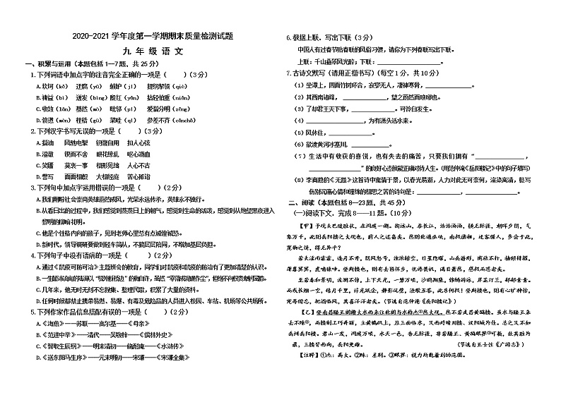 内蒙古乌兰察布市部分旗2020-2021学年九年级上学期期末考试语文试题（word版 含答案）第1页