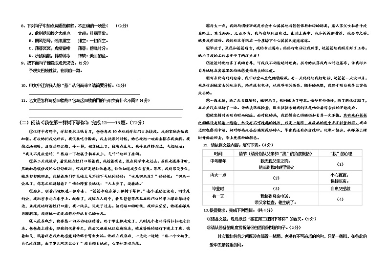 内蒙古乌兰察布市部分旗2020-2021学年九年级上学期期末考试语文试题（word版 含答案）第2页