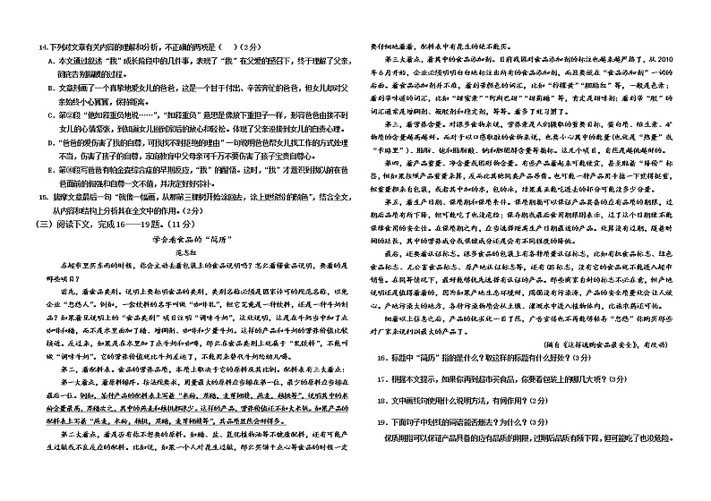 内蒙古乌兰察布市部分旗2020-2021学年九年级上学期期末考试语文试题（word版 含答案）第3页