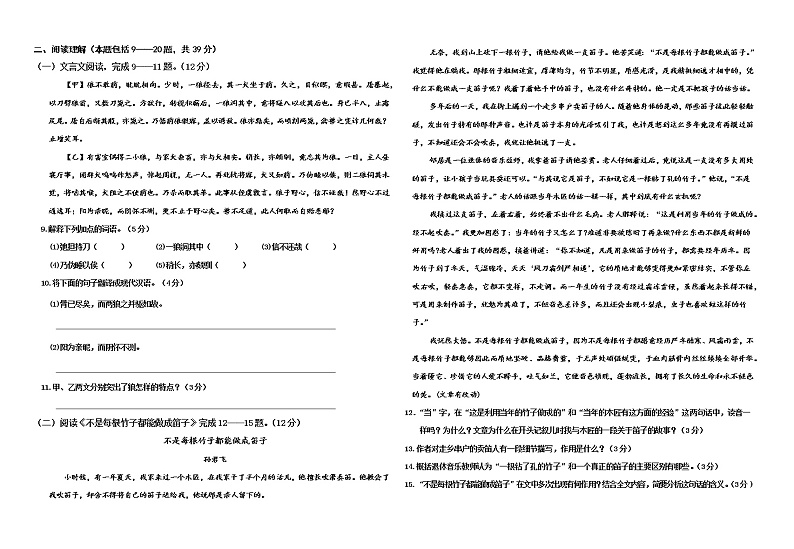 内蒙古乌兰察布市部分旗2020-2021学年七年级上学期期末考试语文试题（word版 含答案）第2页