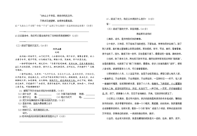 甘肃省武威市凉州区2020-2021学年七年级下学期期末考试语文试题（word版 含答案）03