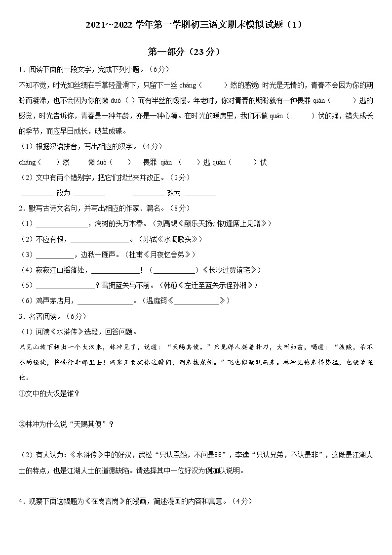 期末模拟试题（1）  2021-2022学年部编版语文九年级上学期（word版 含答案）第1页