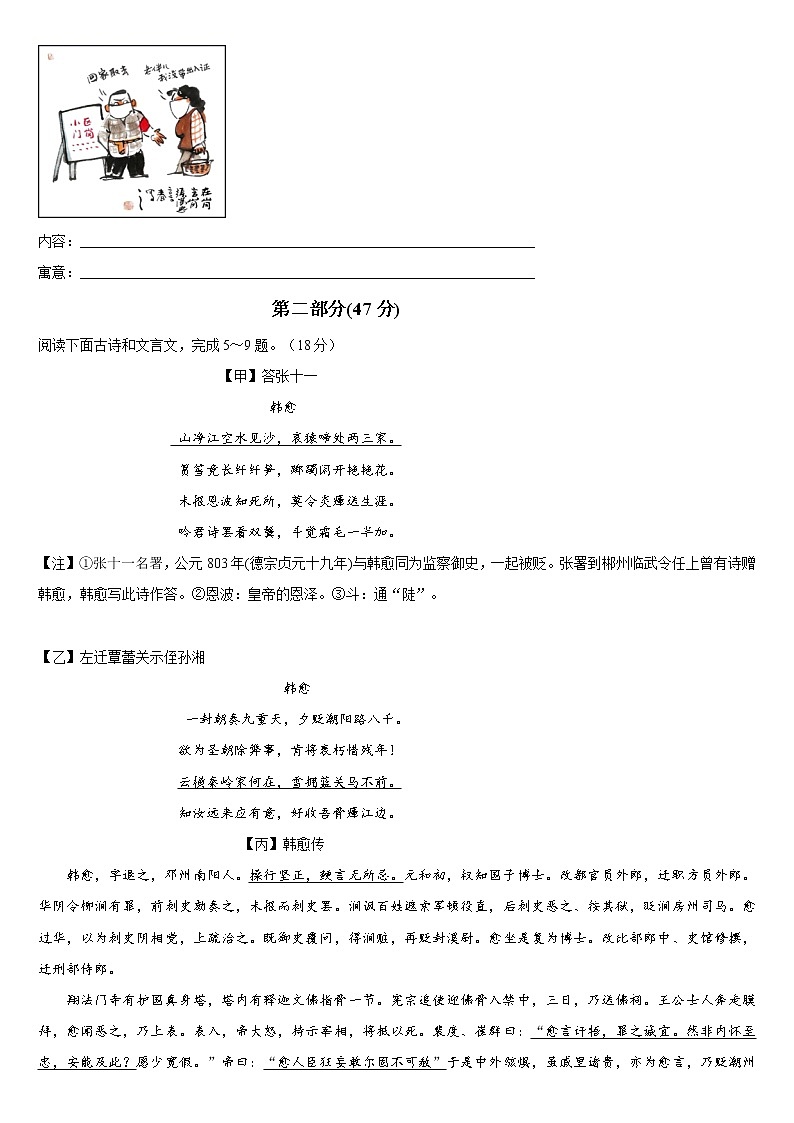期末模拟试题（1）  2021-2022学年部编版语文九年级上学期（word版 含答案）第2页