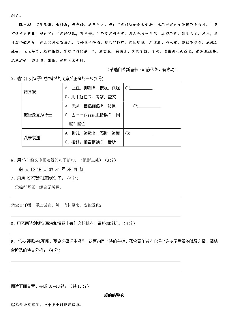 期末模拟试题（1）  2021-2022学年部编版语文九年级上学期（word版 含答案）第3页