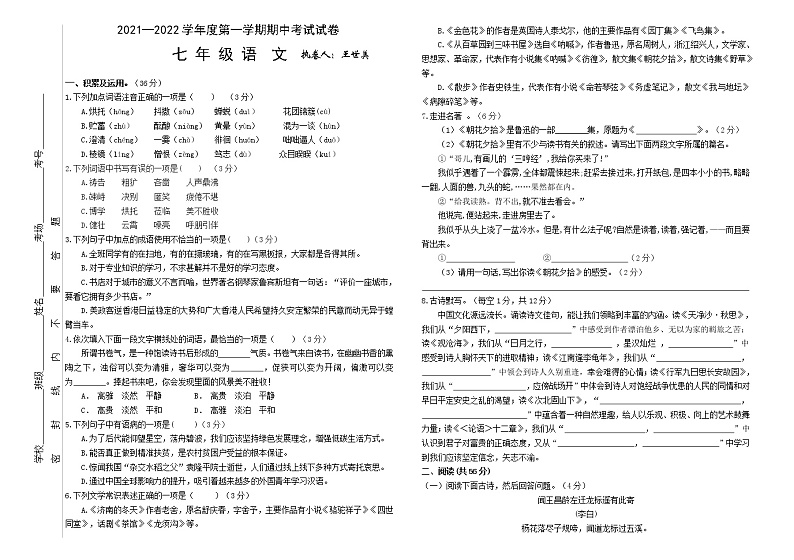 甘肃省武威市民勤县2021-2022学年七年级上学期期中考试语文试题（word版 含答案）01