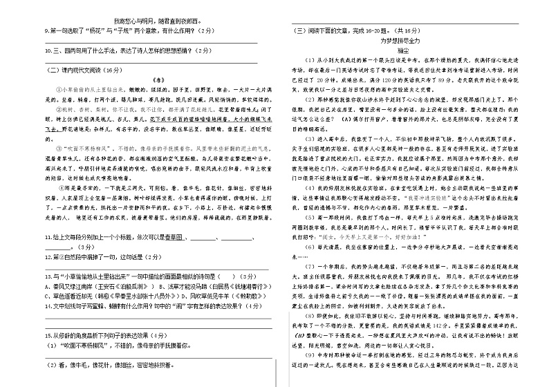 甘肃省武威市民勤县2021-2022学年七年级上学期期中考试语文试题（word版 含答案）02