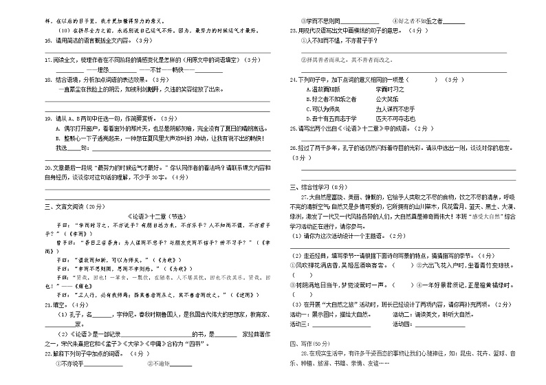 甘肃省武威市民勤县2021-2022学年七年级上学期期中考试语文试题（word版 含答案）03