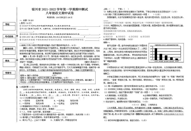 宁夏银川市2021-2022学年八年级上学期期中测试语文试题（word版 含答案）第1页