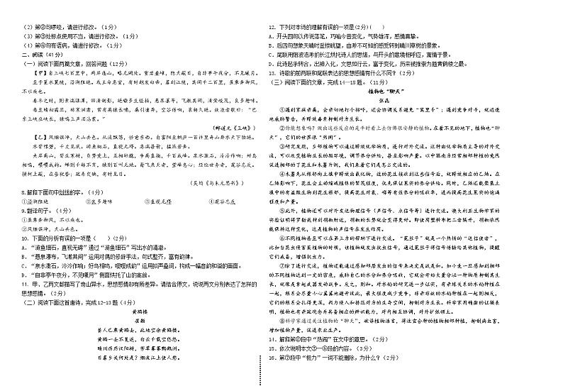 宁夏银川市2021-2022学年八年级上学期期中测试语文试题（word版 含答案）第2页