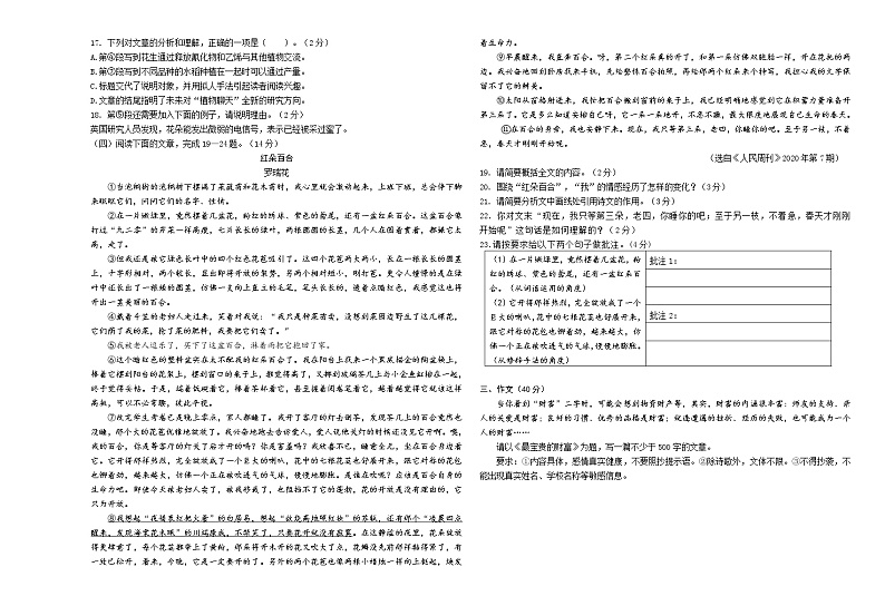 宁夏银川市2021-2022学年八年级上学期期中测试语文试题（word版 含答案）第3页