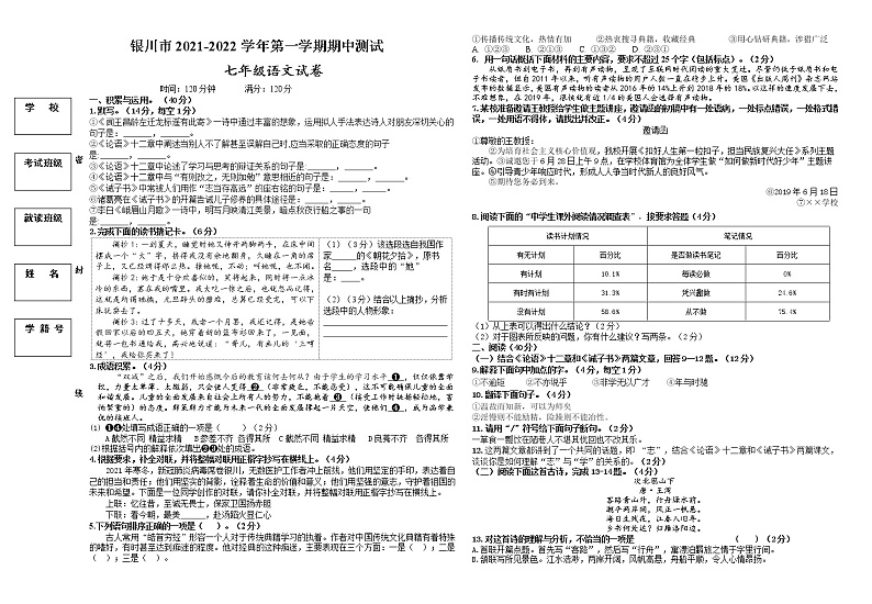 宁夏银川市2021-2022学年七年级上学期期中测试语文试题（word版 含答案）第1页