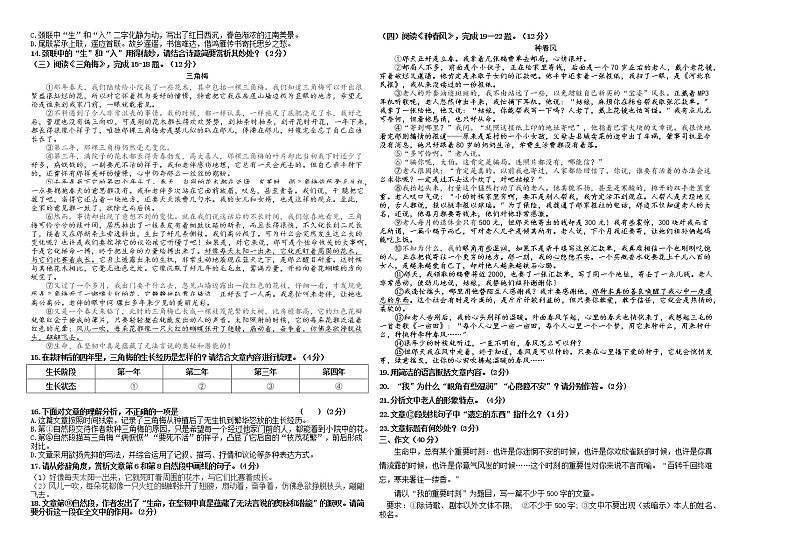 宁夏银川市2021-2022学年七年级上学期期中测试语文试题（word版 含答案）第2页