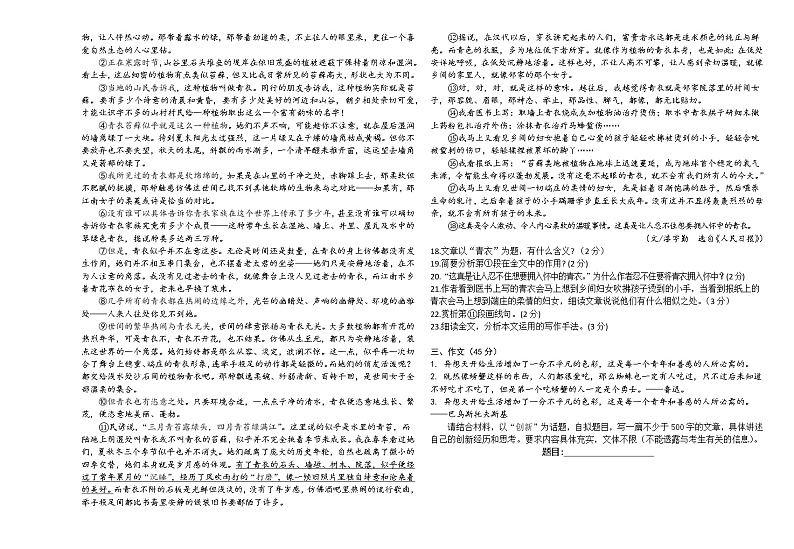 宁夏银川市2021-2022学年九年级上学期期中测试语文试题（word版 含答案）03