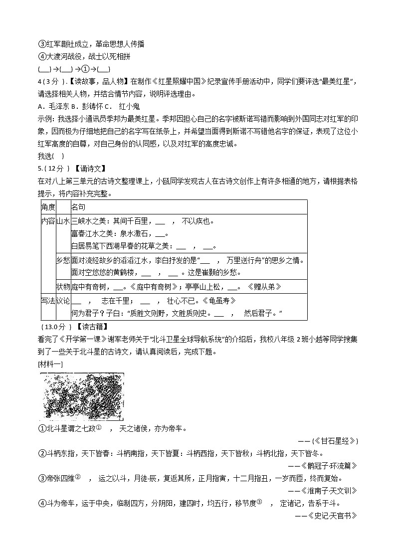 浙江省温州市2021-2022学年八年级上学期期中检测语文试卷（word版 含答案）第2页