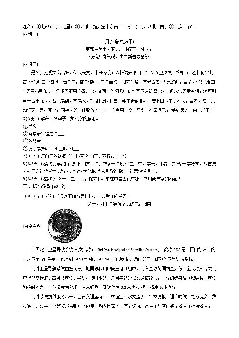 浙江省温州市2021-2022学年八年级上学期期中检测语文试卷（word版 含答案）第3页