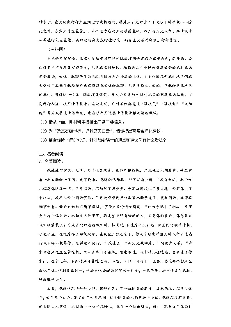 湖南省湘西州凤凰县2020-2021学年九年级上学期期末语文试题（word版 含答案）03