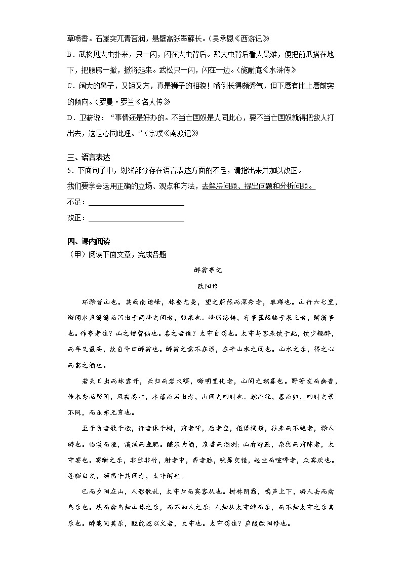吉林省吉林市永吉县2021-2022学年九年级上学期期中语文试题（word版 含答案）02