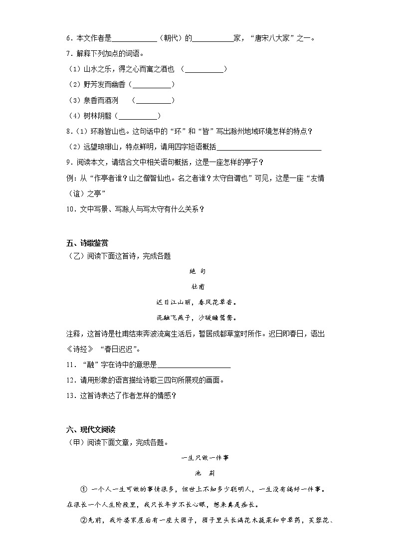 吉林省吉林市永吉县2021-2022学年九年级上学期期中语文试题（word版 含答案）03