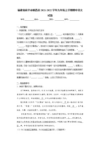 福建省南平市顺昌县2021-2022学年九年级上学期期中语文试题（word版 含答案）