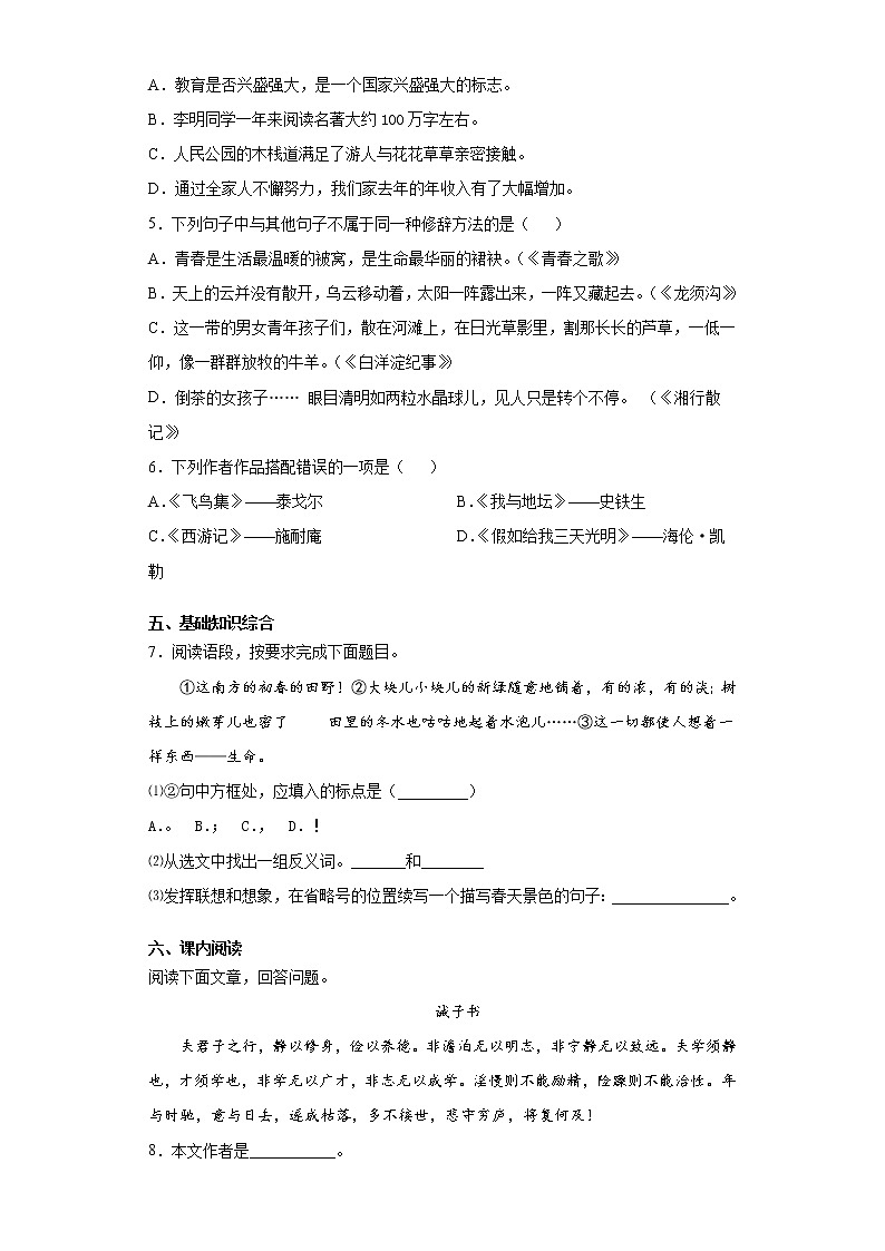 吉林省通化市集安市2020-2021学年七年级上学期期末语文试题（word版 含答案）第2页