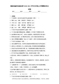 湖南省益阳市赫山区2020-2021学年九年级上学期期末语文试题（word版 含答案）