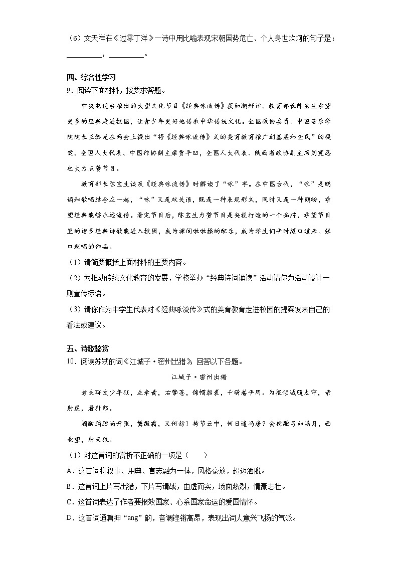 湖南省益阳市赫山区2020-2021学年九年级上学期期末语文试题（word版 含答案）03