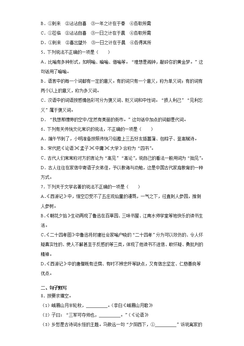 湖南省益阳市赫山区2020-2021学年七年级上学期期末语文试题（word版 含答案）第2页
