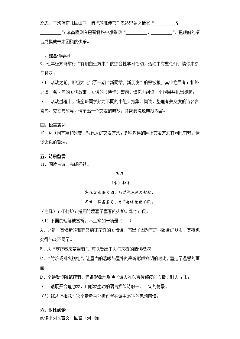 湖南省益阳市赫山区2020-2021学年七年级上学期期末语文试题（word版 含答案）第3页