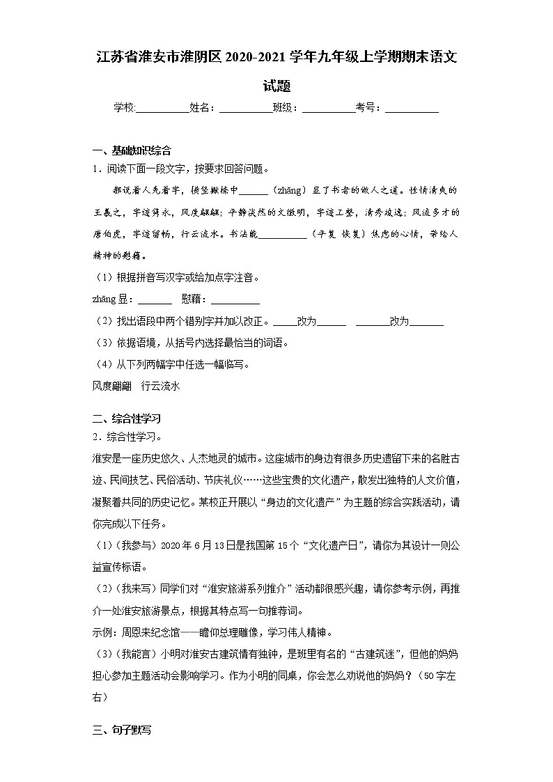 江苏省淮安市淮阴区2020-2021学年九年级上学期期末语文试题（word版 含答案）01