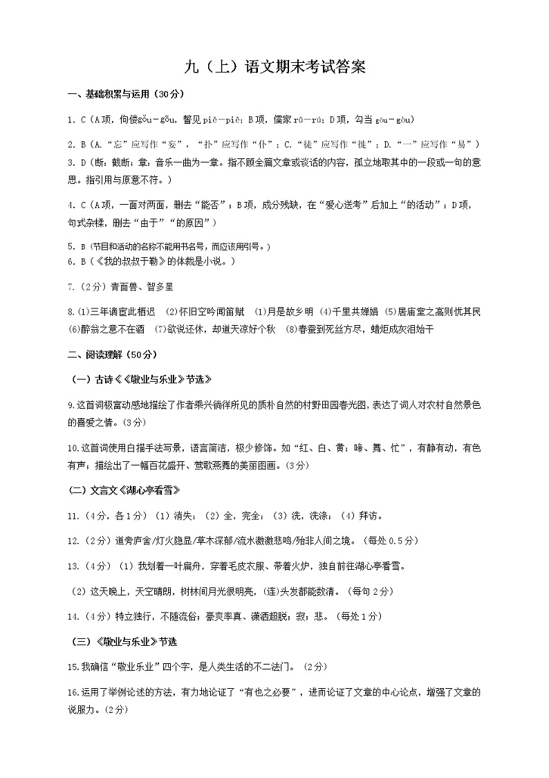 期末考试（答案）第1页