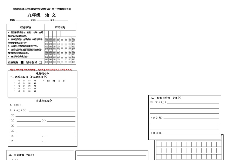 期末考试（答题卡）第1页