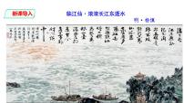 人教部编版九年级下册22 出师表教课ppt课件