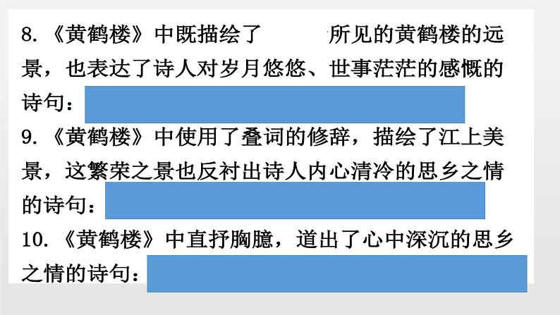 古诗文理解性默写复习课件（共12张ppt）2021-2022学年部编版语文八年级上册第3页