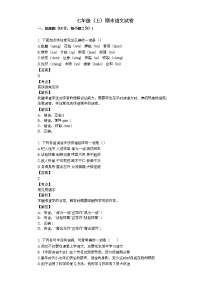 部编版语文七年级上册  期末练习2(含答案解析）