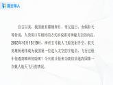 23《太空一日》第一課時(shí)課件+教案