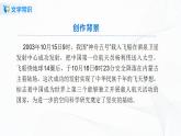 23《太空一日》第一課時(shí)課件+教案