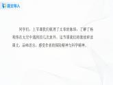 23《太空一日》第二課時(shí)課件+教案